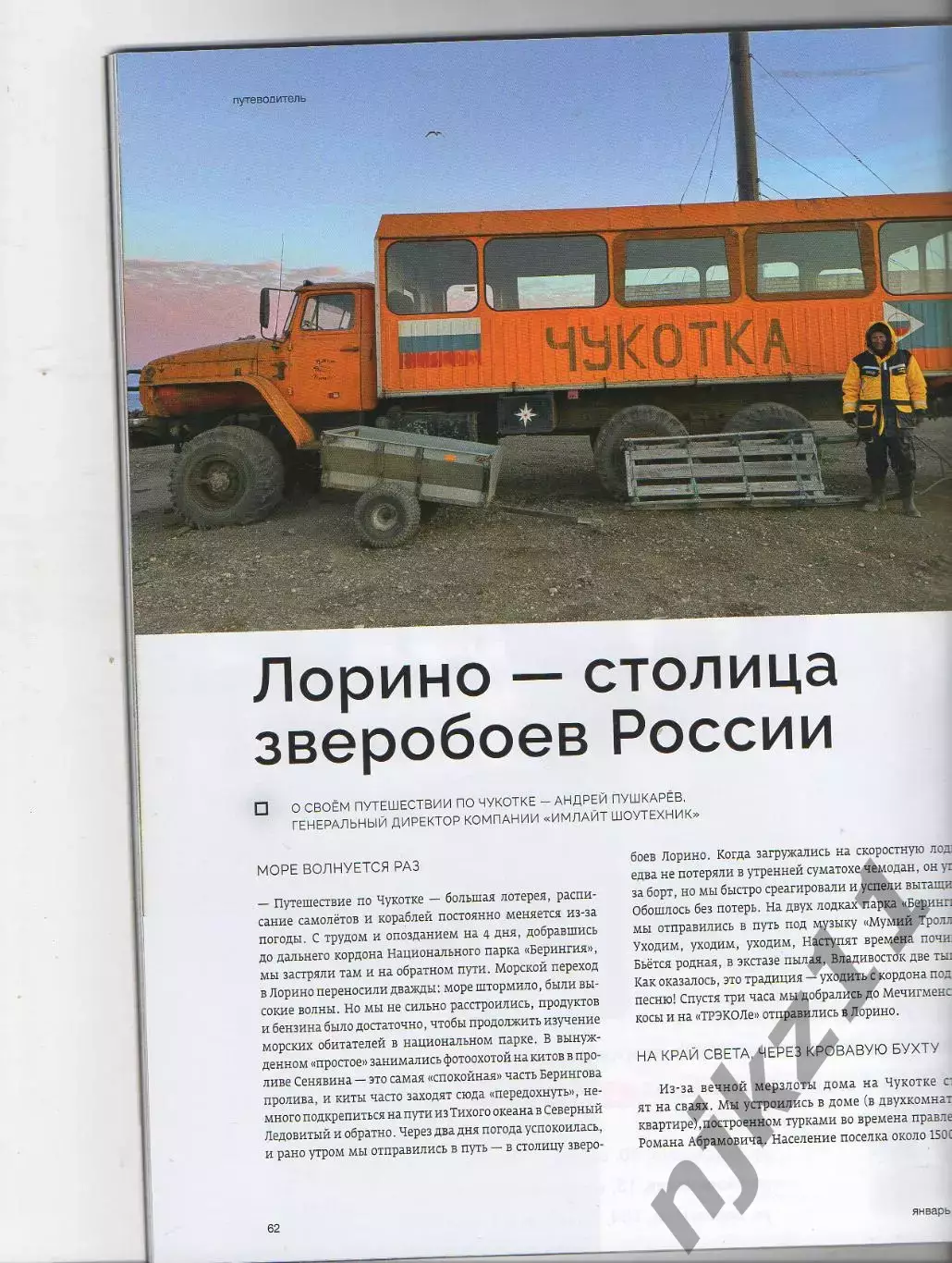 Журнал Бизнес класс 01.2026 Чукотка, Кострома бриллианты, Здоровье зубов, Управл 4