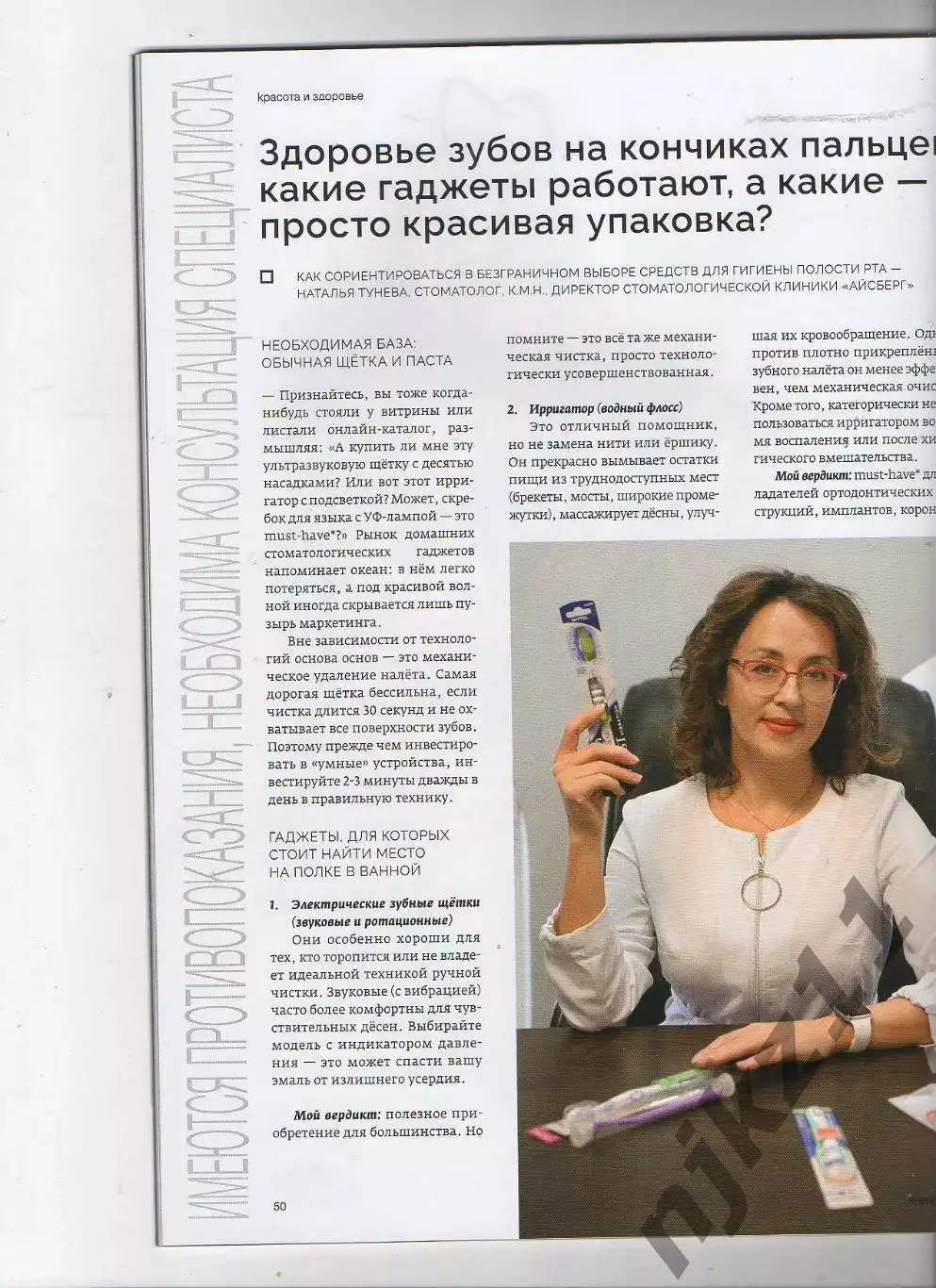 Журнал Бизнес класс 01.2026 Чукотка, Кострома бриллианты, Здоровье зубов, Управл 5