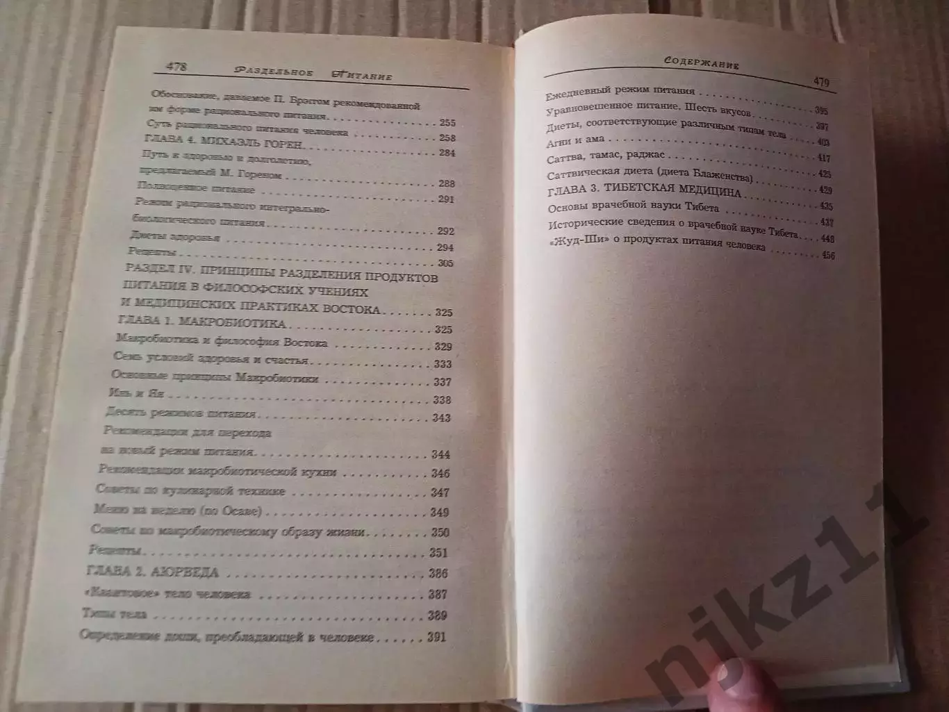 Н. Макарова «РАЗДЕЛЬНОЕ ПИТАНИЕ» 3