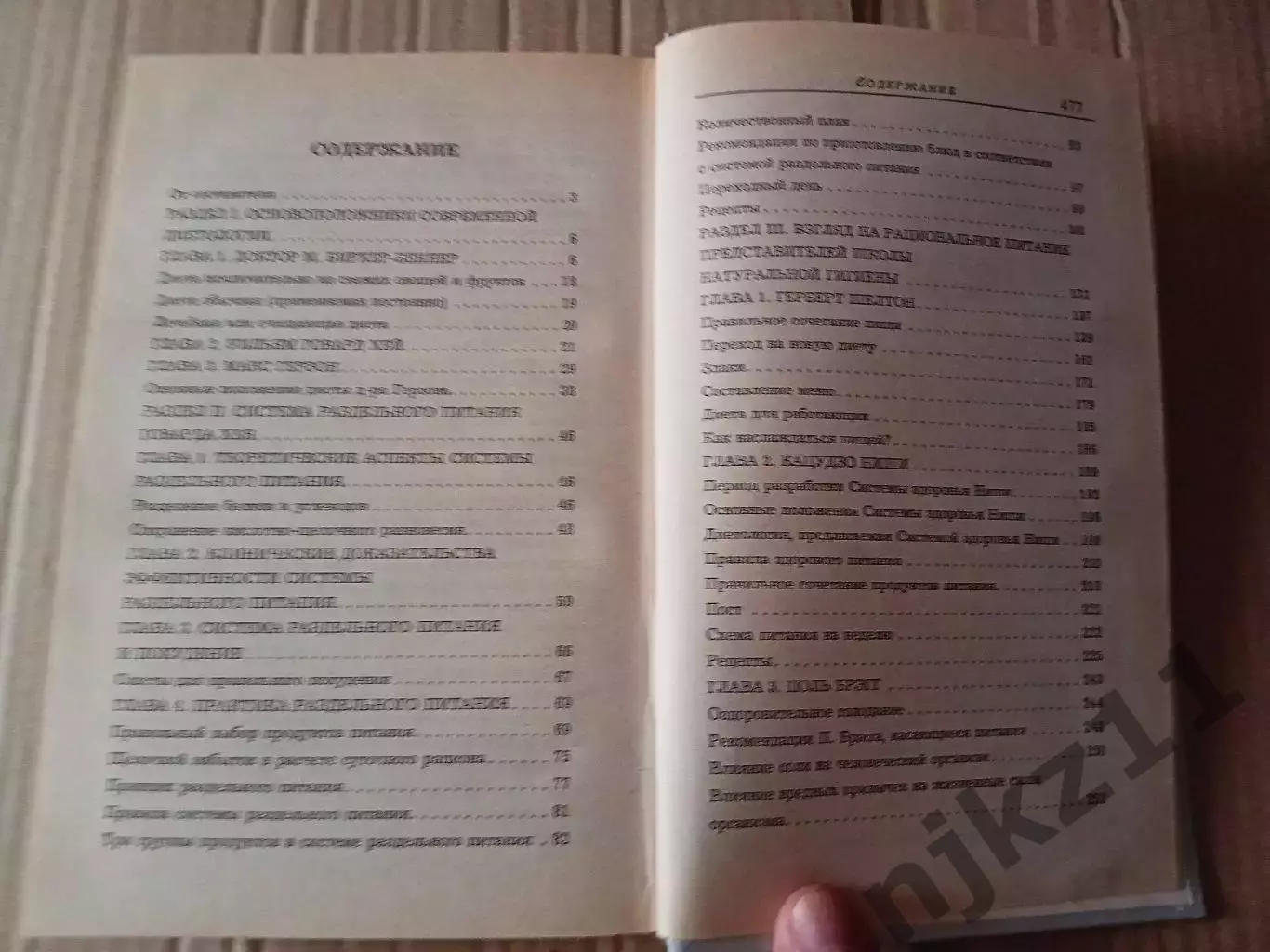 Н. Макарова «РАЗДЕЛЬНОЕ ПИТАНИЕ» 4