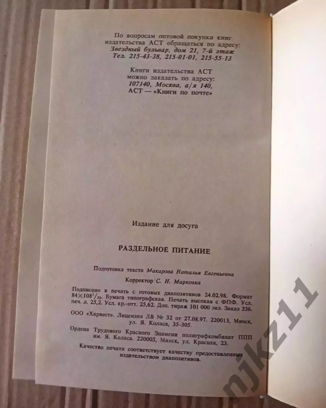 Н. Макарова «РАЗДЕЛЬНОЕ ПИТАНИЕ» 5