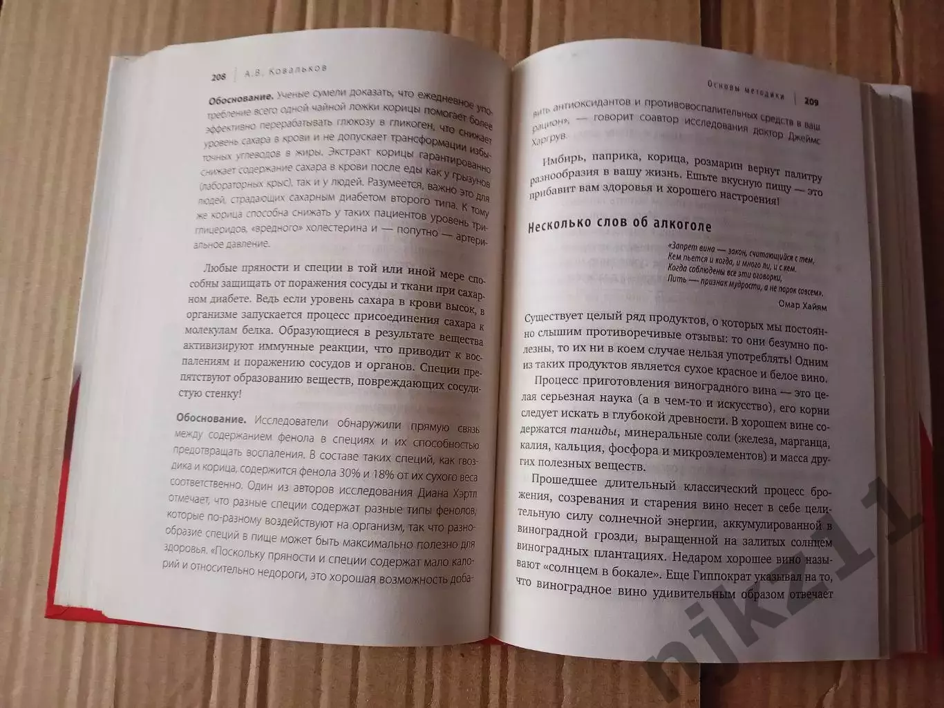А. Ковальков. Худеем с умом. Пошаговая программа 5