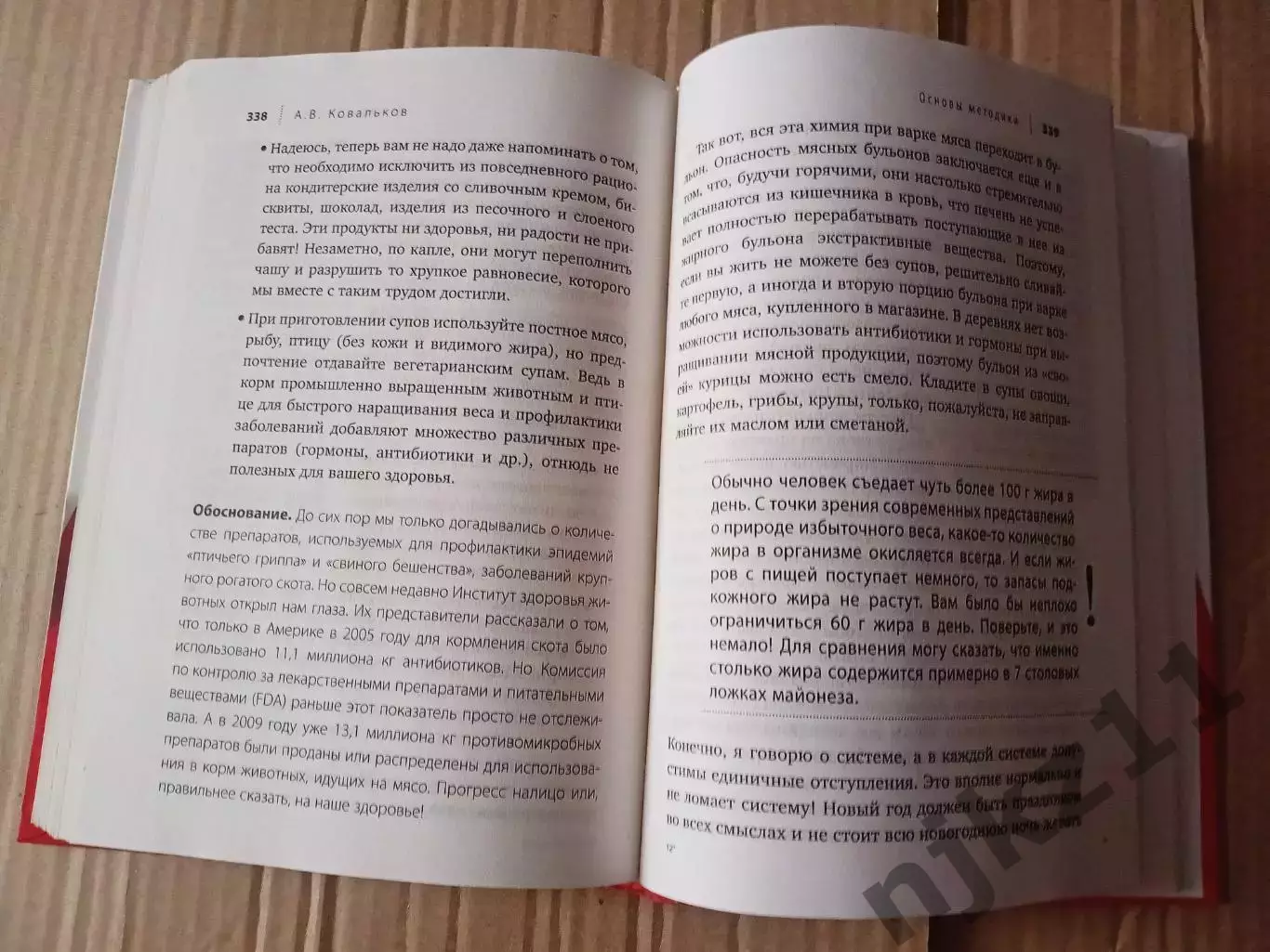 А. Ковальков. Худеем с умом. Пошаговая программа 6