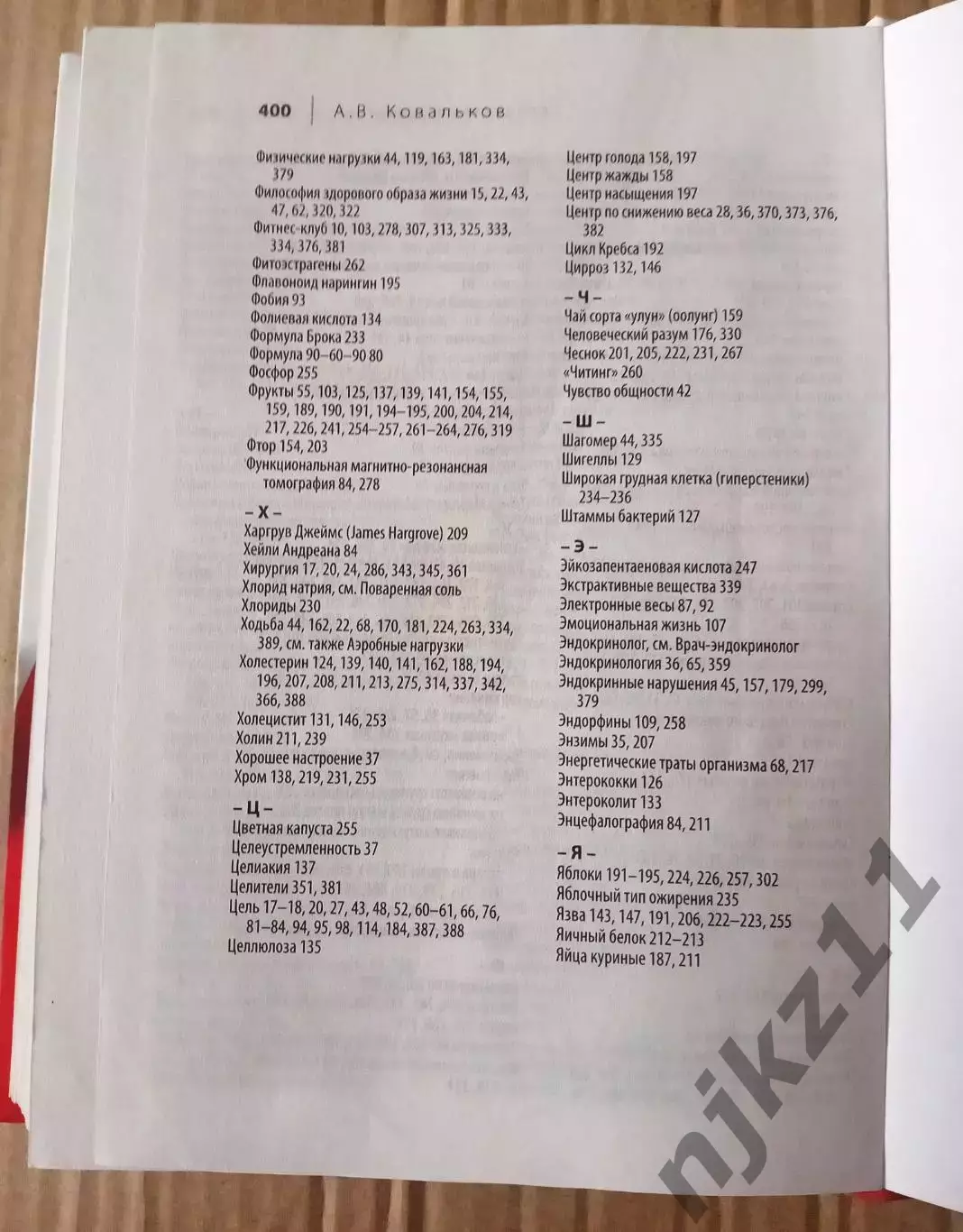 А. Ковальков. Худеем с умом. Пошаговая программа 7