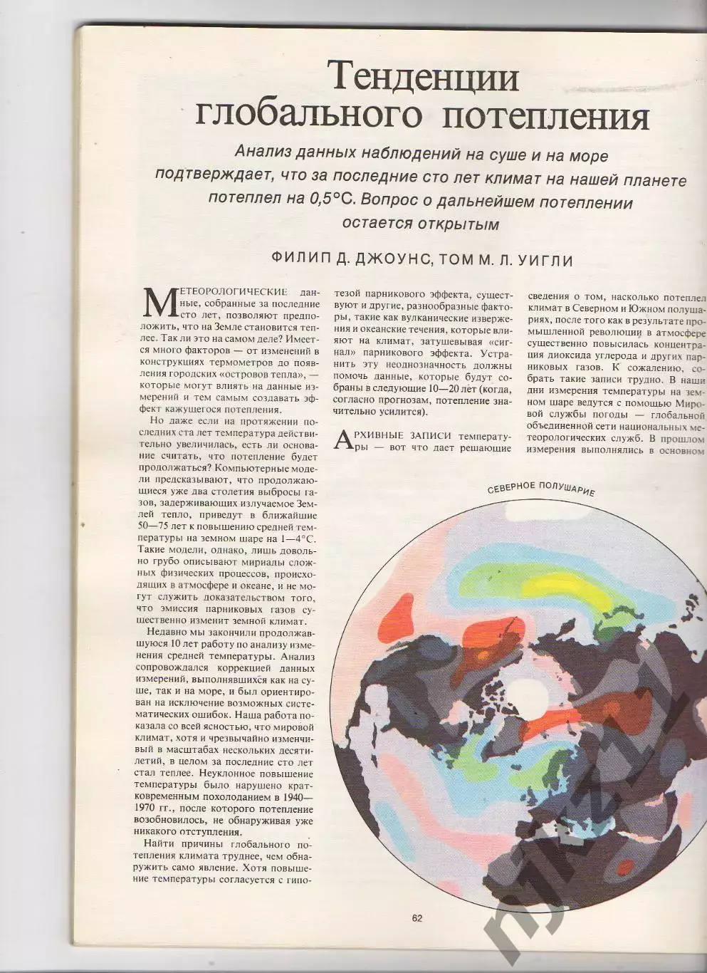 журнал В МИРЕ НАУКИ SCIENTIFIC AMERICAN на русском 1990 №10 тираж 26200! 4