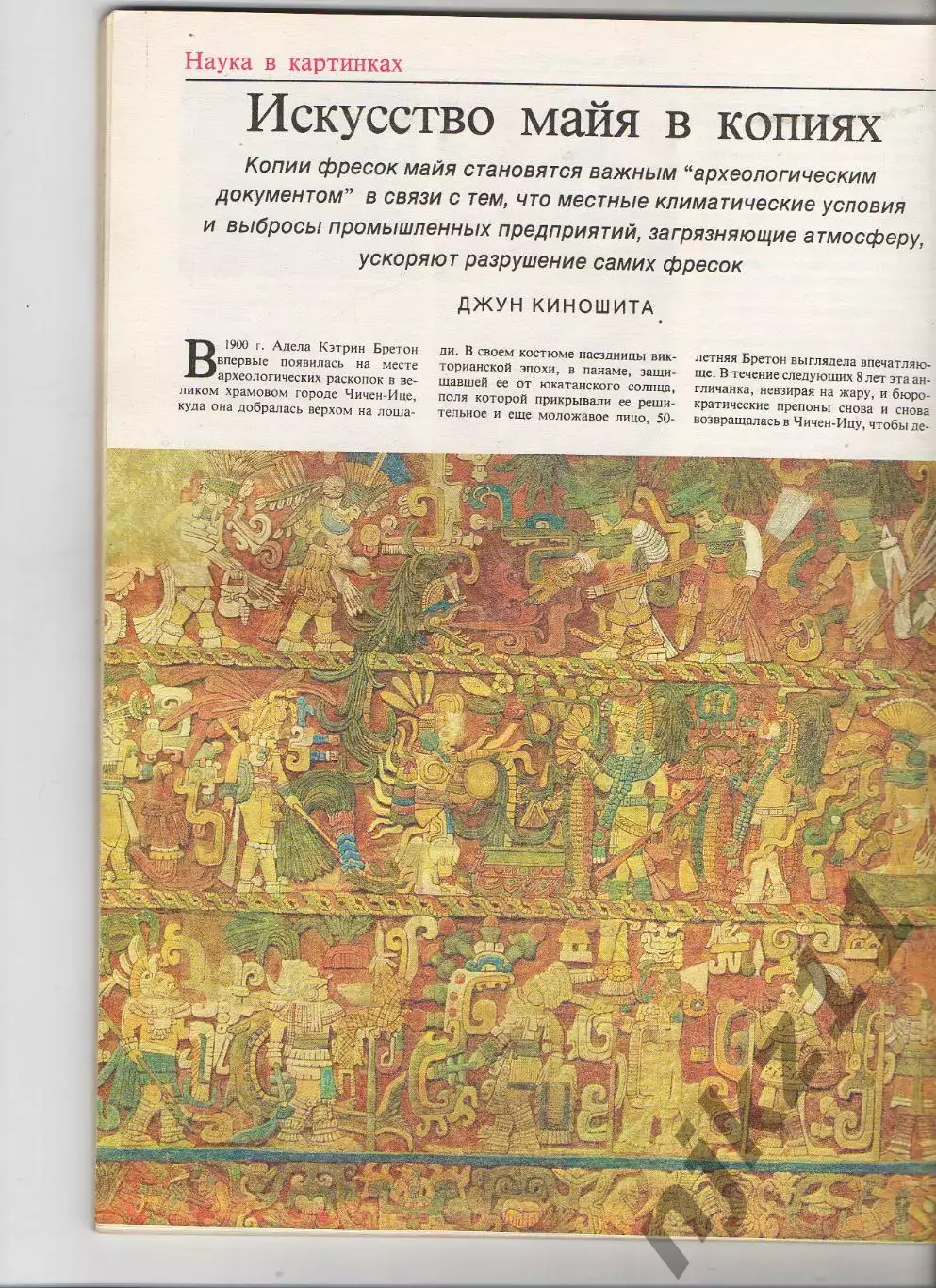 журнал В МИРЕ НАУКИ SCIENTIFIC AMERICAN на русском 1990 №10 тираж 26200! 5