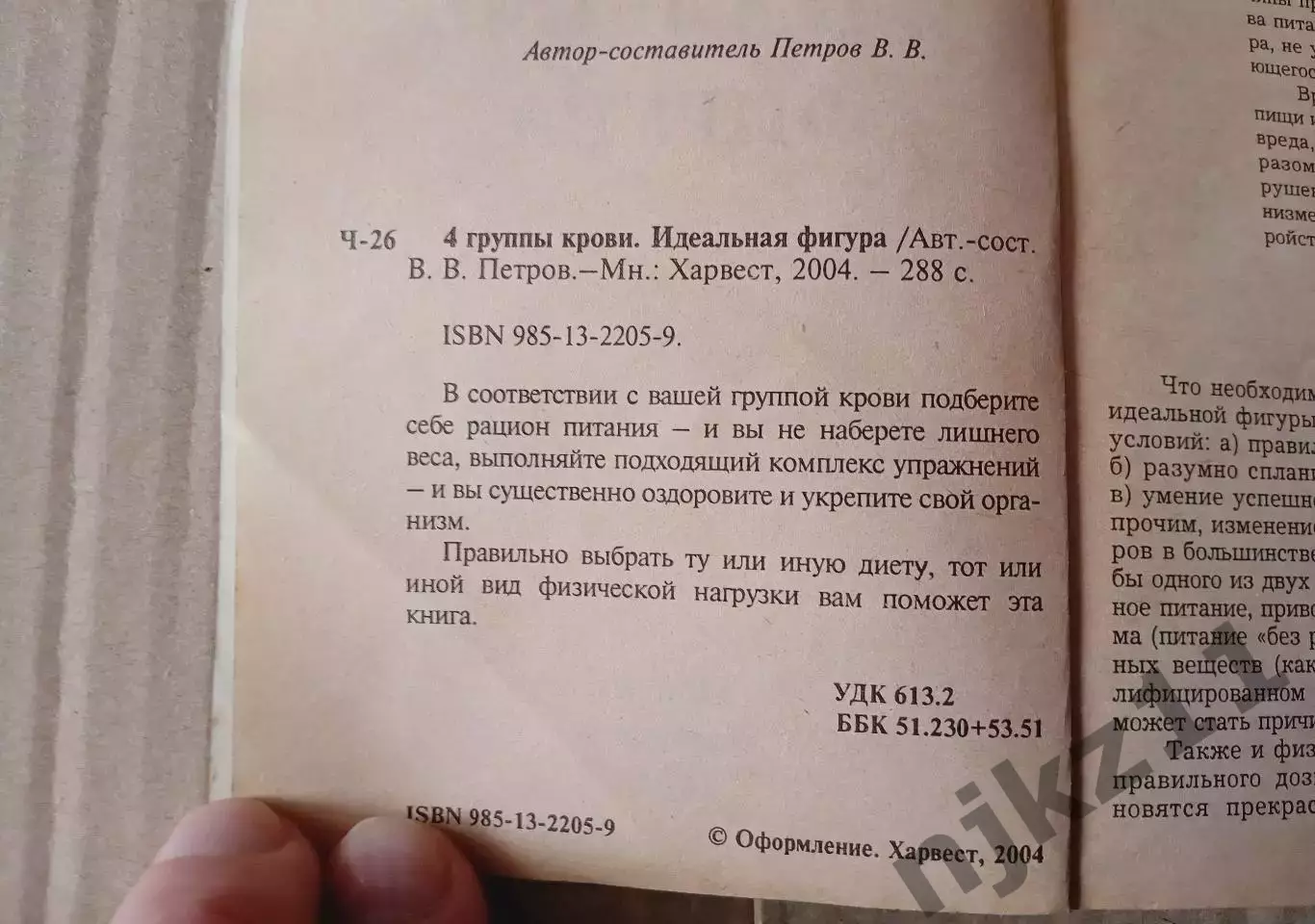 Петров В.В. 4 группы крови. Идеальная фигура 2