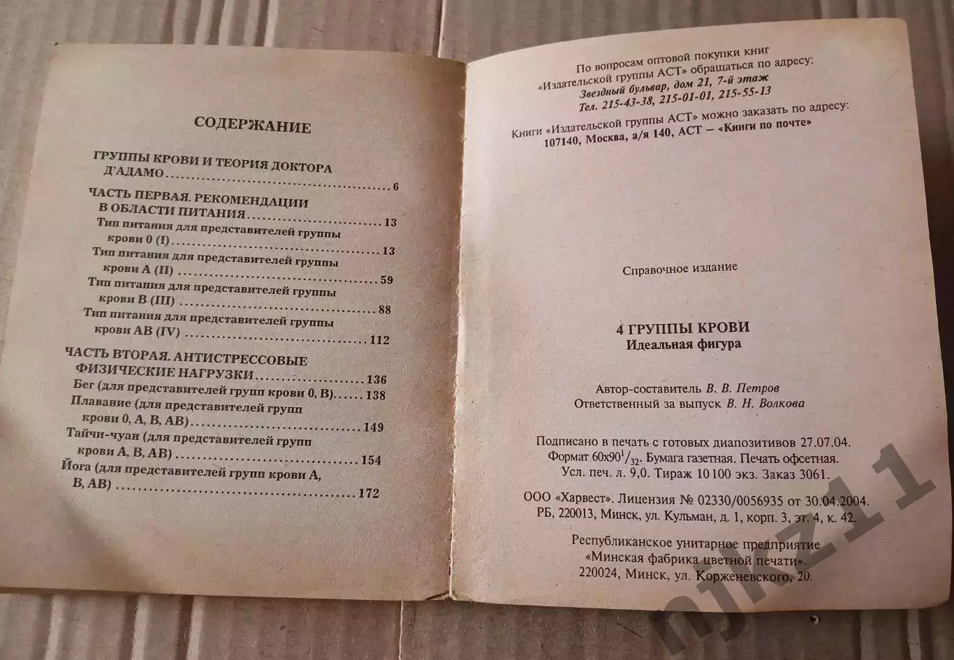 Петров В.В. 4 группы крови. Идеальная фигура 4