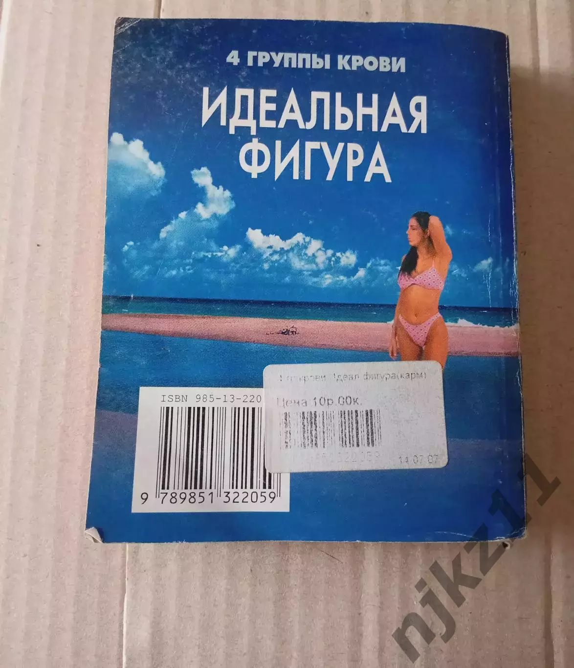 Петров В.В. 4 группы крови. Идеальная фигура 5