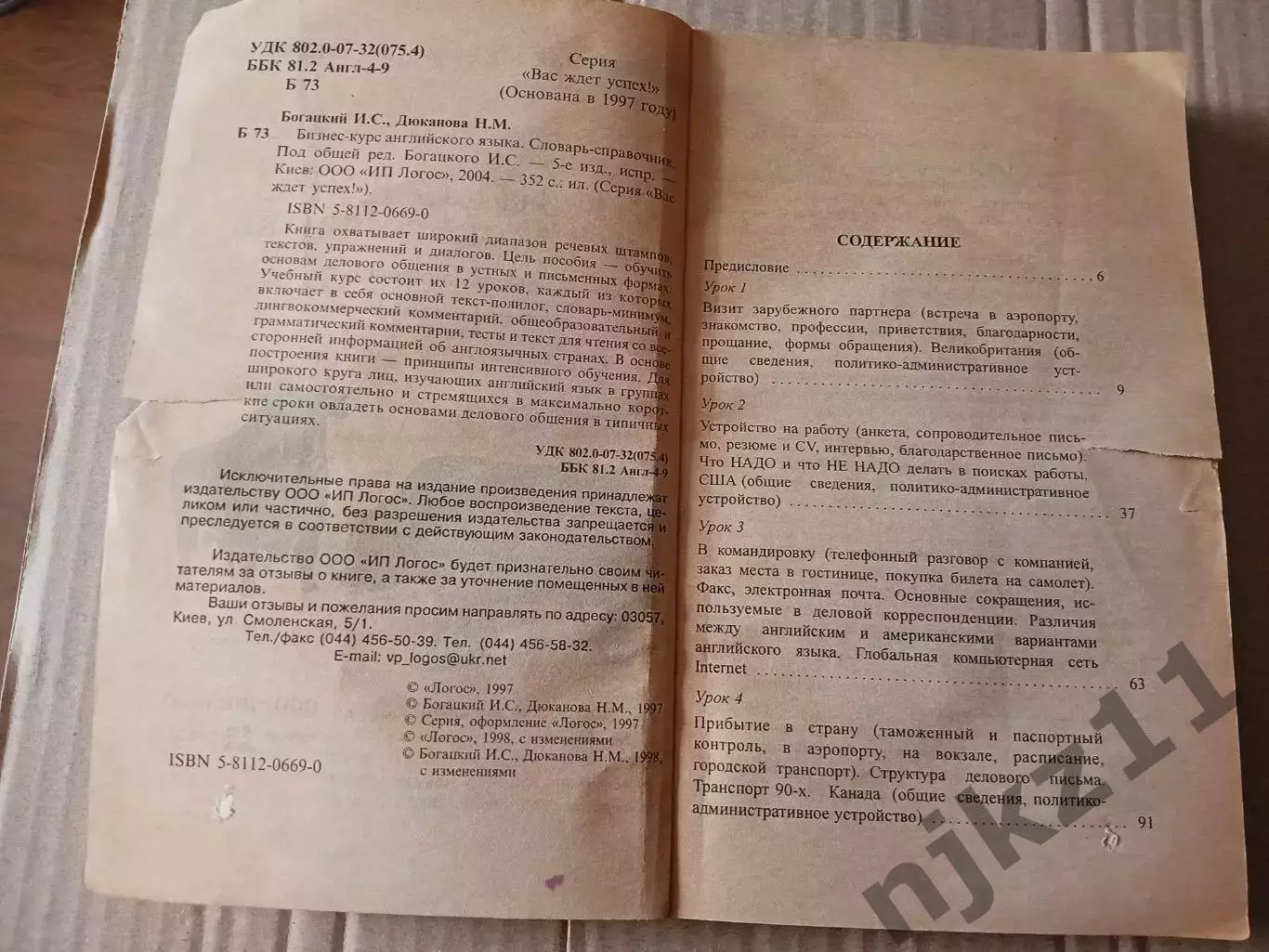 Богацкий Н., Дюканова Н. Бизнес-курс английского языка 2
