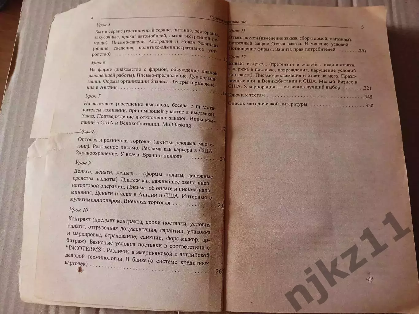Богацкий Н., Дюканова Н. Бизнес-курс английского языка 3