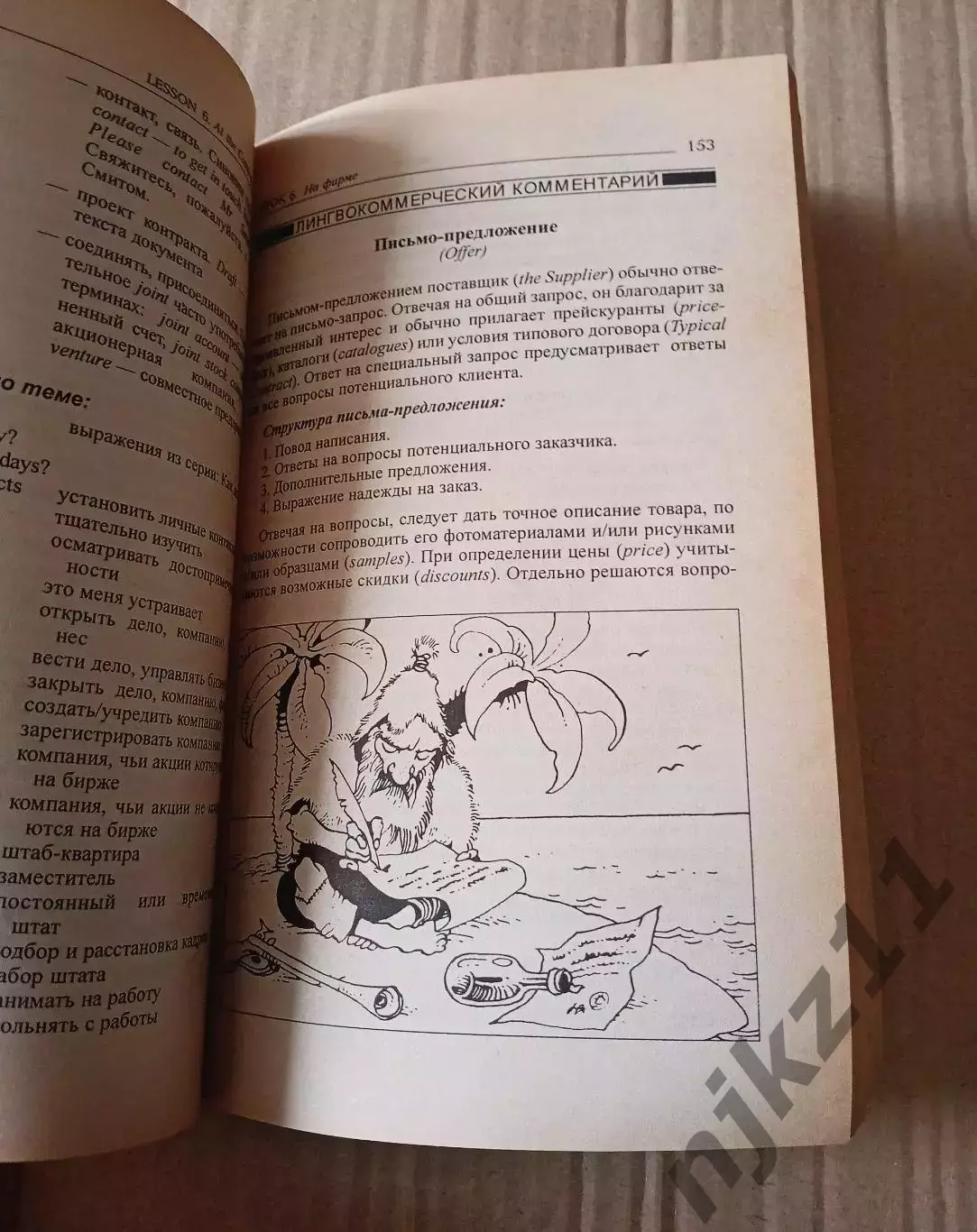 Богацкий Н., Дюканова Н. Бизнес-курс английского языка 4