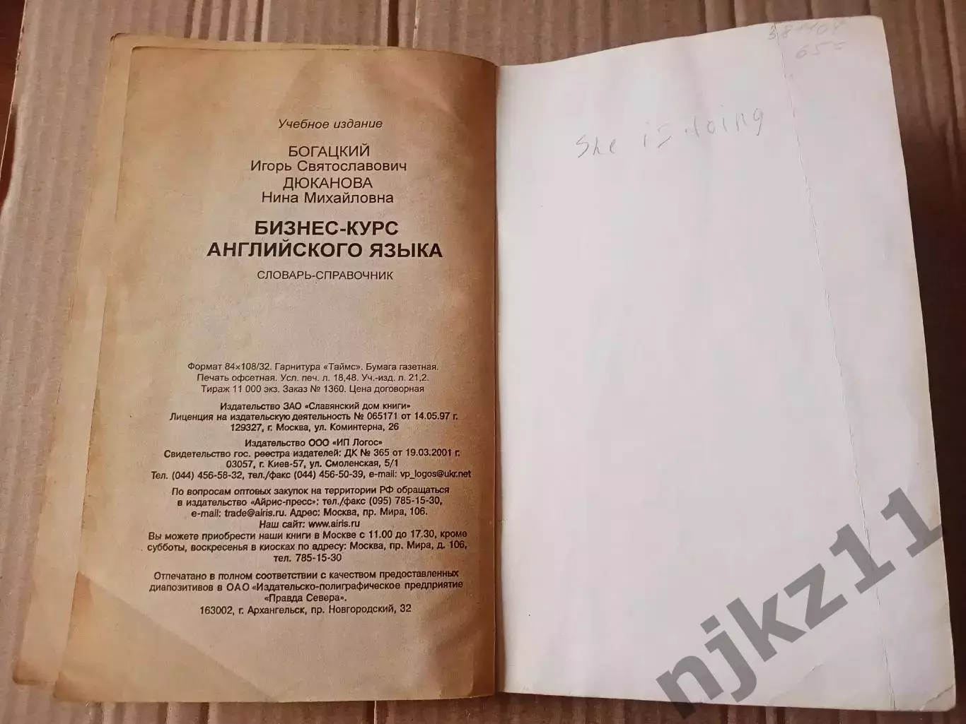 Богацкий Н., Дюканова Н. Бизнес-курс английского языка 5