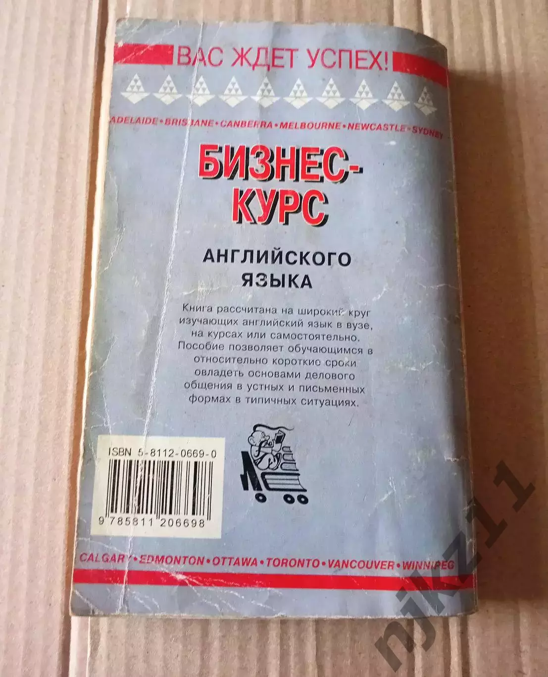 Богацкий Н., Дюканова Н. Бизнес-курс английского языка 7