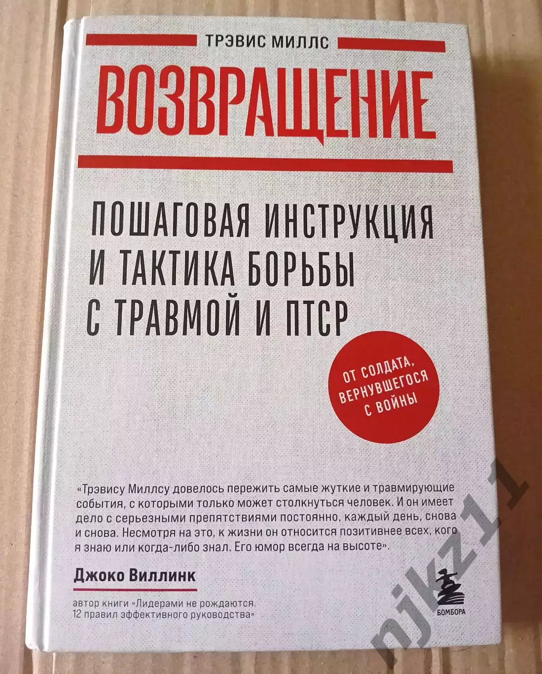 Тактика борьбы с травмой и ПТСР от солдата, вернувшегося с войны 2025г