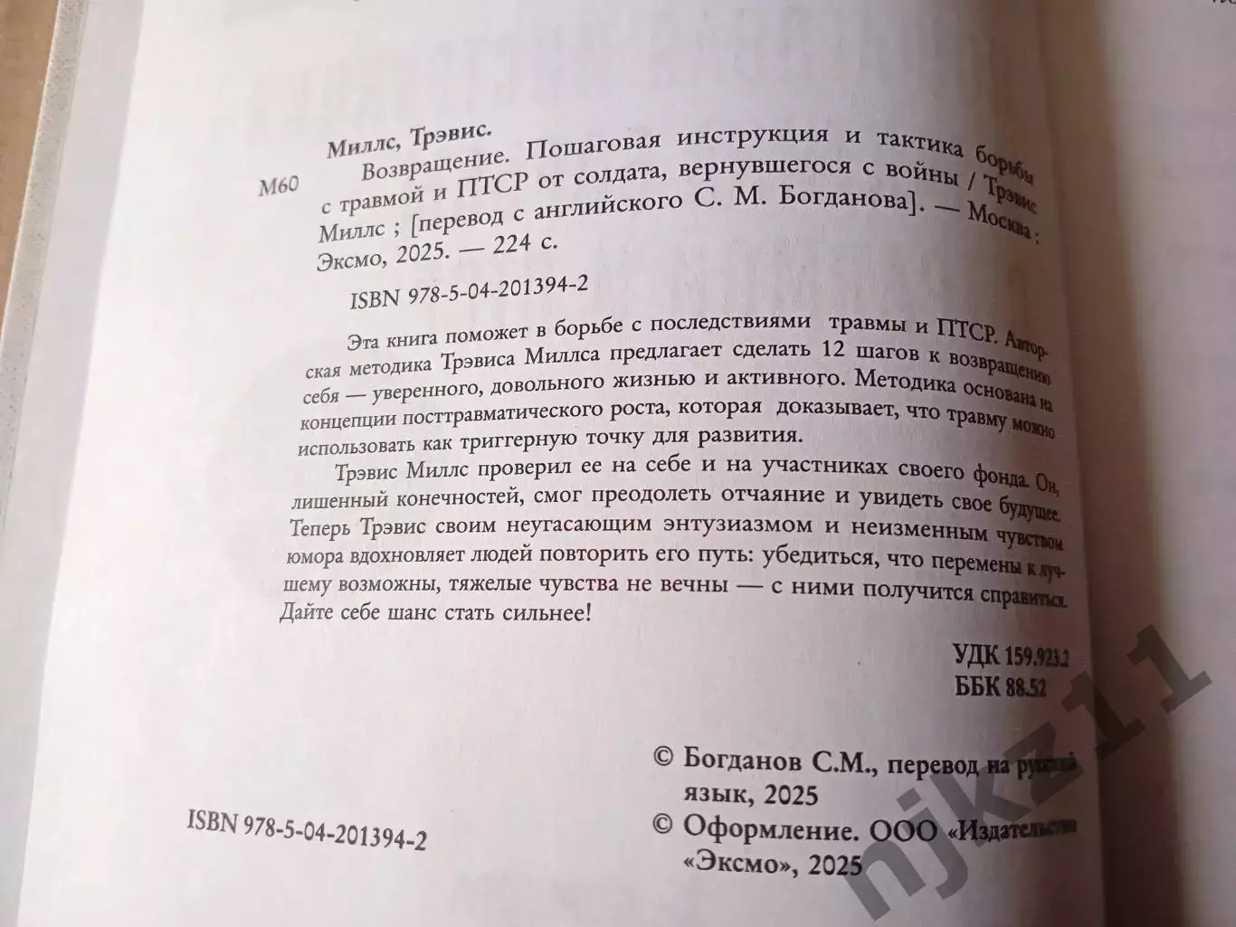 Тактика борьбы с травмой и ПТСР от солдата, вернувшегося с войны 2025г 2