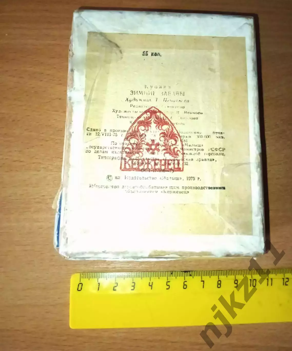 ИГРА СССР - КУБИКИ - ЗИМНИЕ ЗАБАВЫ 1975г редкость страшная!!! 1