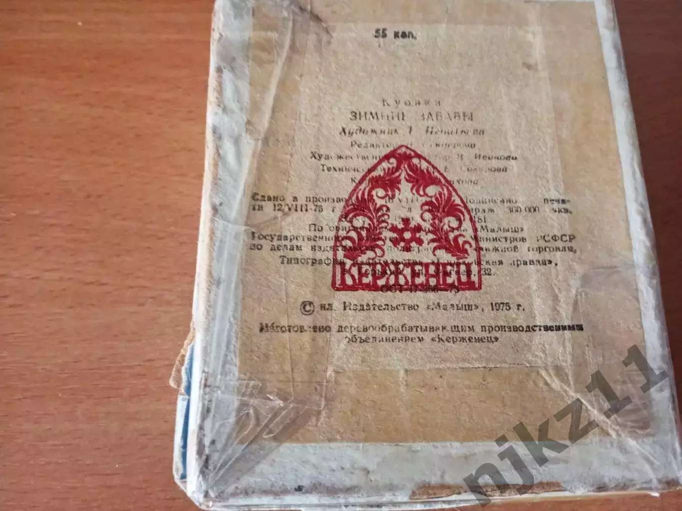 ИГРА СССР - КУБИКИ - ЗИМНИЕ ЗАБАВЫ 1975г редкость страшная!!! 2
