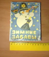 ИГРА СССР - КУБИКИ - ЗИМНИЕ ЗАБАВЫ 1975г редкость страшная!!!