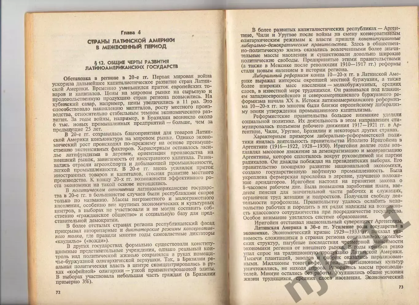 Мир в первой половине 20 века, 1918-1945; Под ред. О.С. Сороко-Цюпы 3