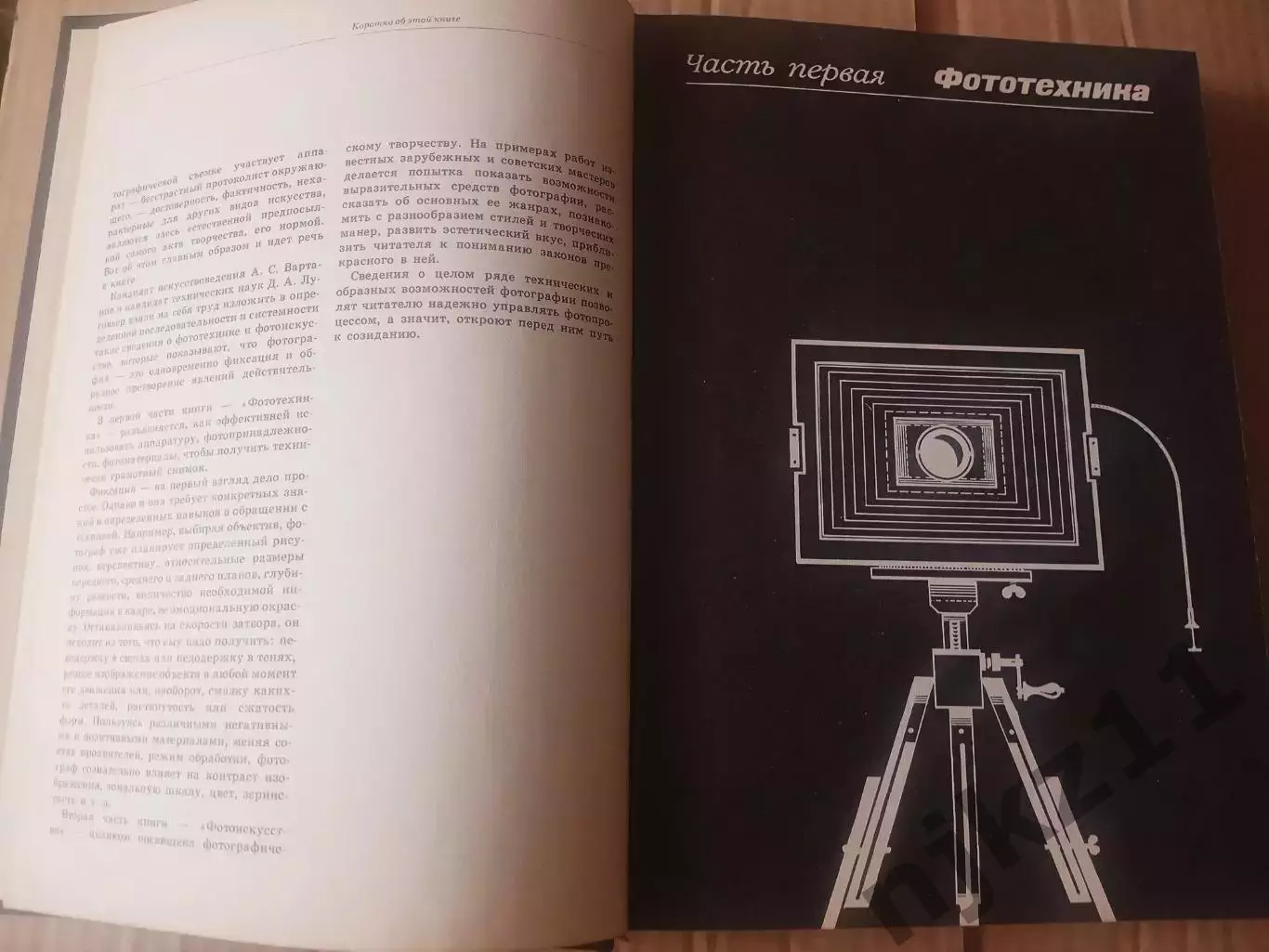 Книга Учись фотографировать. Вартанов А.С., Луговьер Д.А 2