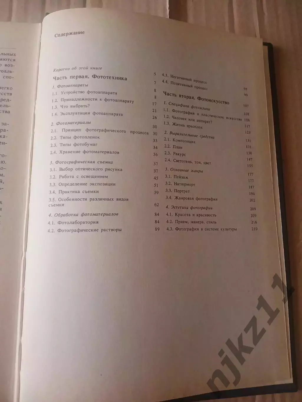Книга Учись фотографировать. Вартанов А.С., Луговьер Д.А 6