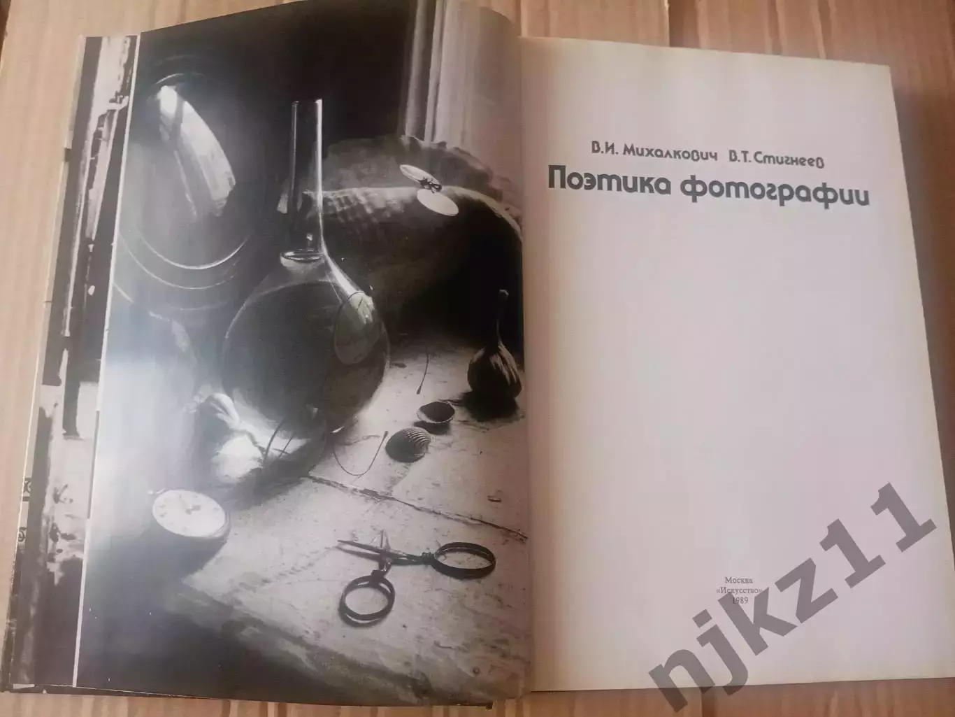 Михалкович В. Стигнеев В. Поэтика фотографии 1