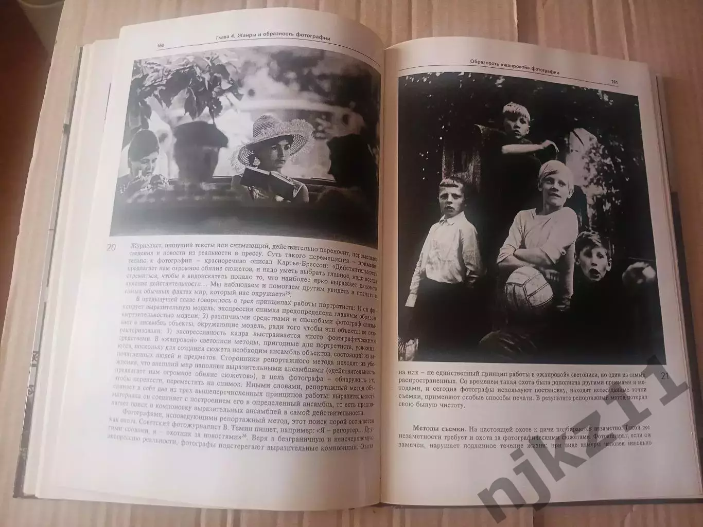 Михалкович В. Стигнеев В. Поэтика фотографии 4