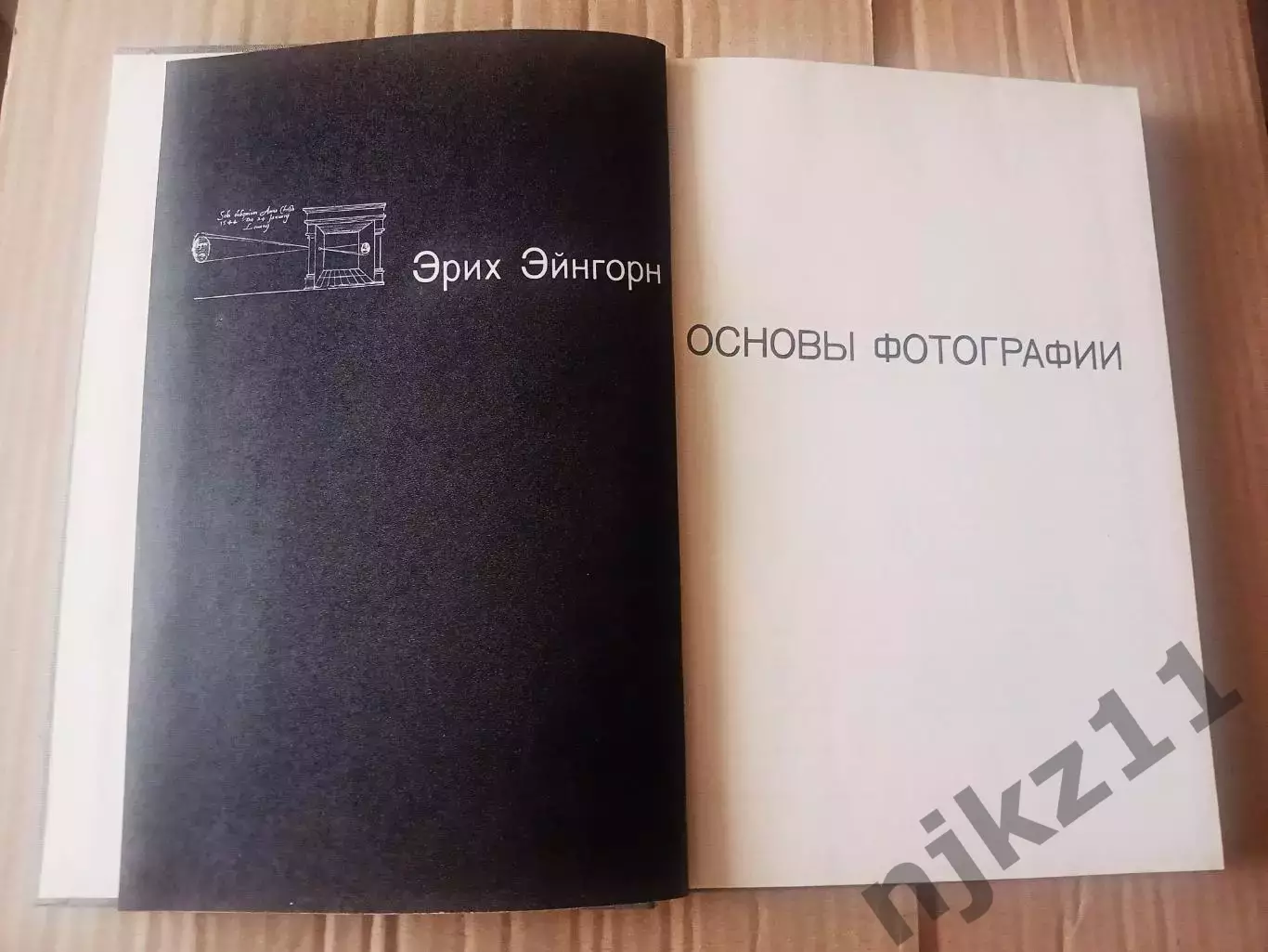 Эйнгорн Эрих - Основы фотографии 1989 Практическое пособие для фотолюбителей 1