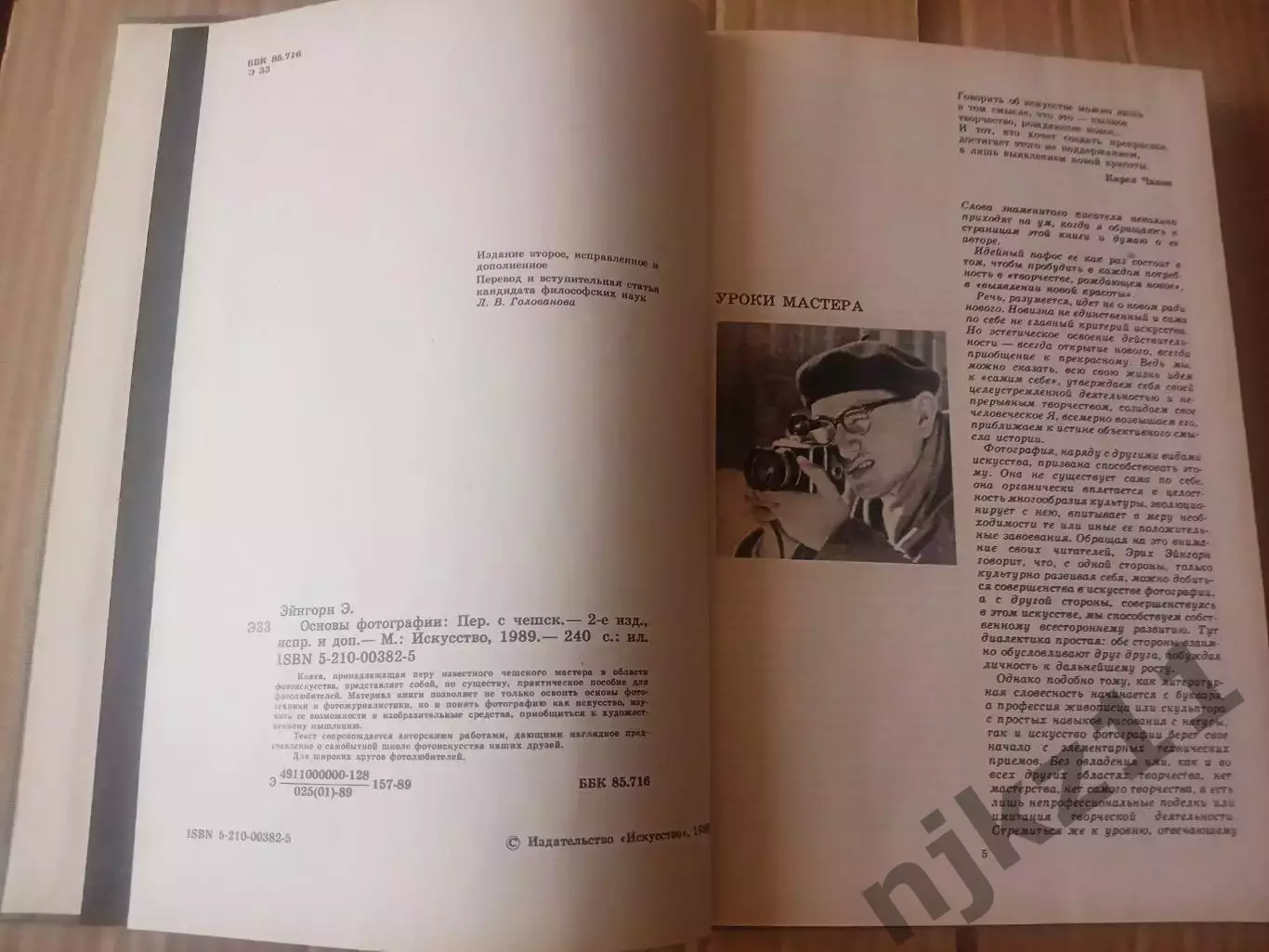 Эйнгорн Эрих - Основы фотографии 1989 Практическое пособие для фотолюбителей 2
