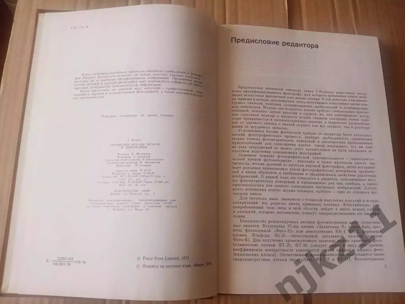 Вудхед Творческие методы печати в фотографии 2