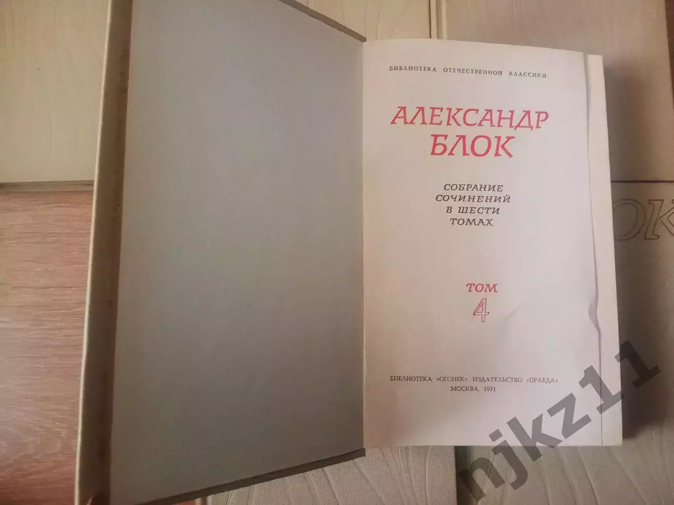 Блок Александр. Собрание сочинений в 6 томах. Комплект. Правда. 1971 2