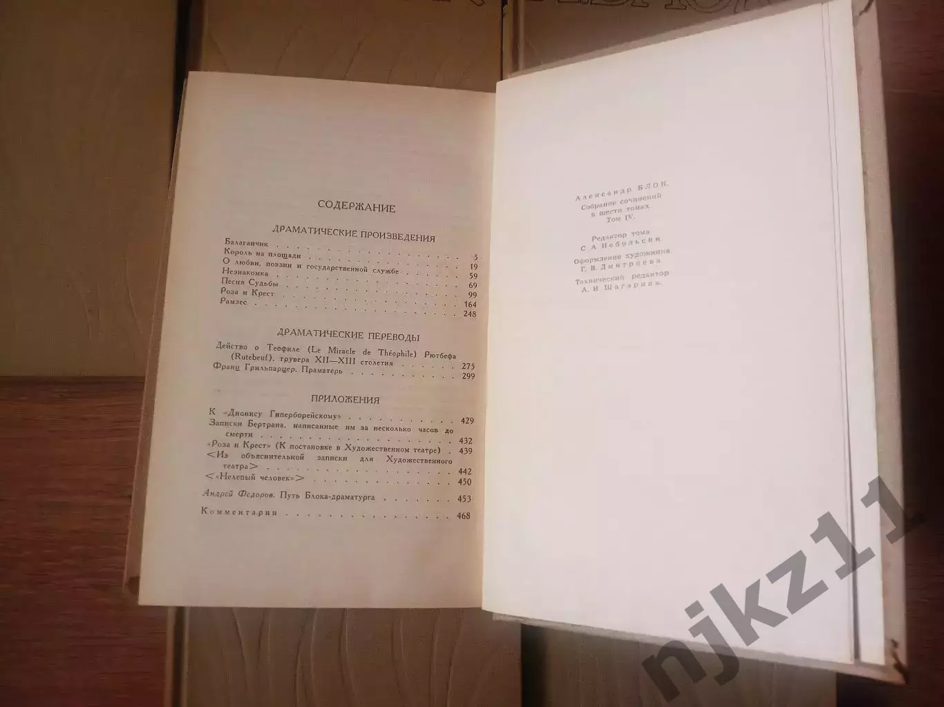 Блок Александр. Собрание сочинений в 6 томах. Комплект. Правда. 1971 4