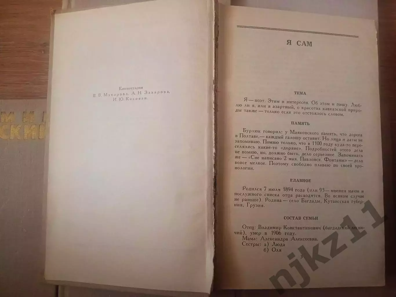 Владимир Маяковский. в 6 томах, 1973г 3