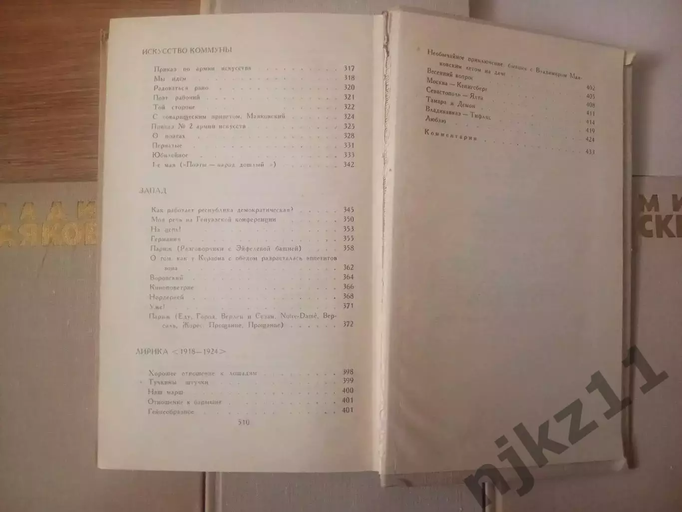 Владимир Маяковский. в 6 томах, 1973г 5