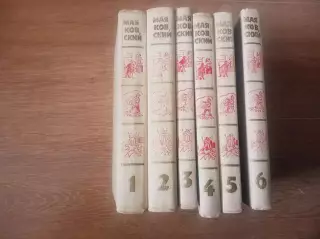 Владимир Маяковский. в 6 томах, 1973г