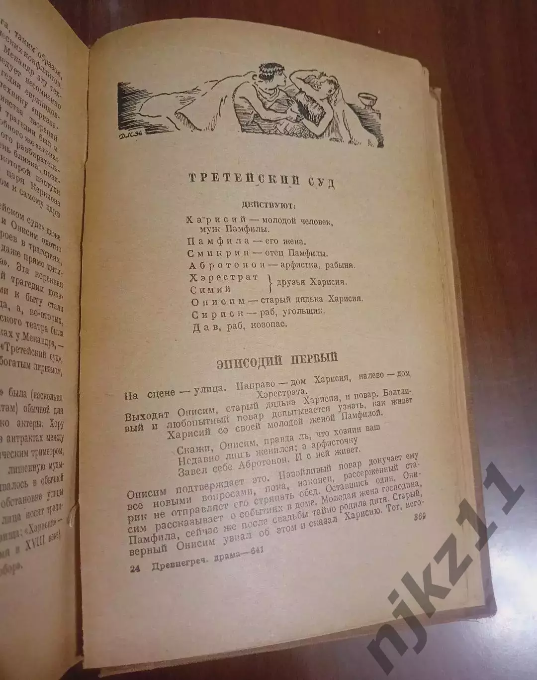 Древнегреческая драма 1937 г. Эсхил Софокл и др. Пиотровский 4