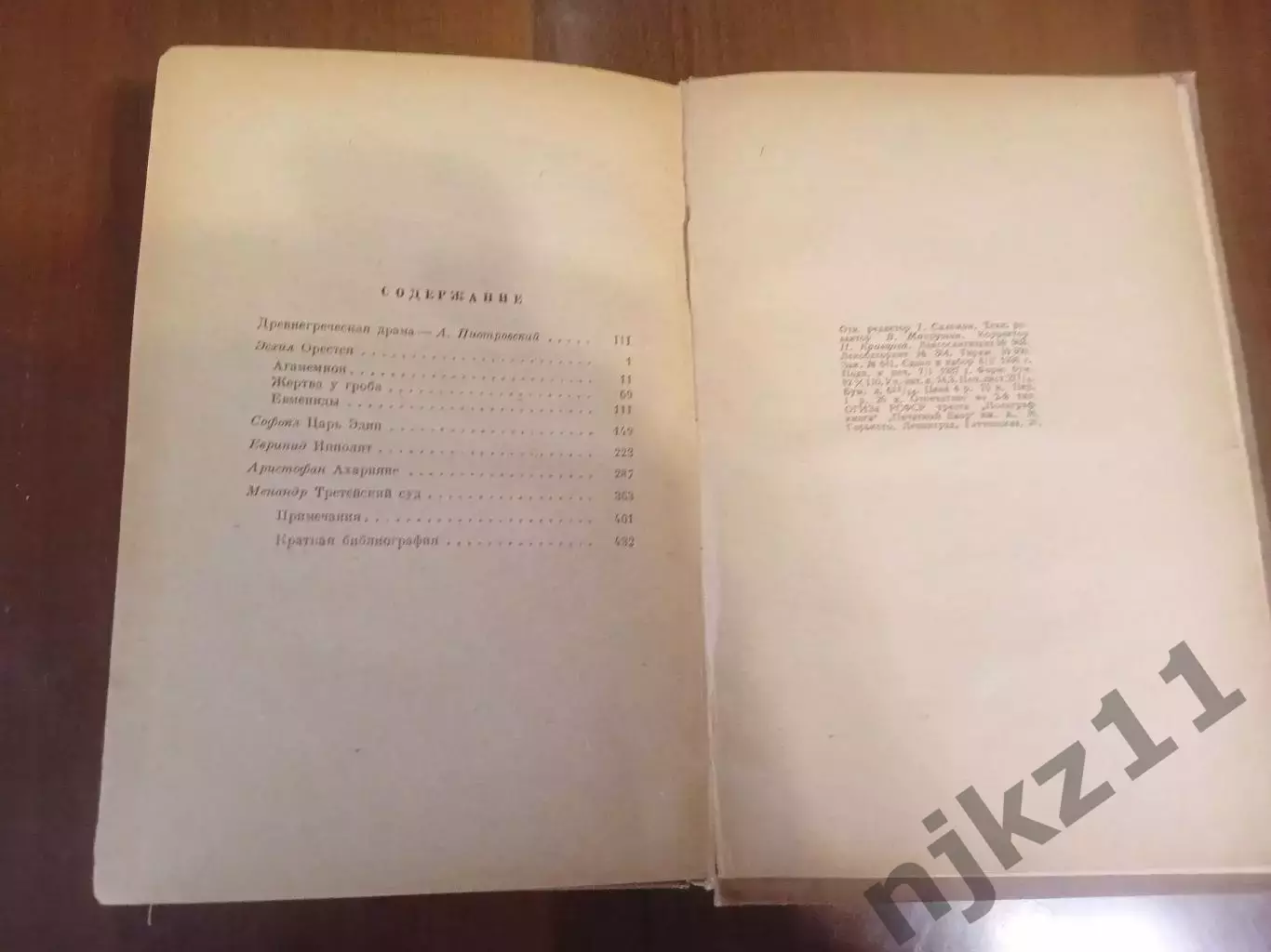 Древнегреческая драма 1937 г. Эсхил Софокл и др. Пиотровский 5