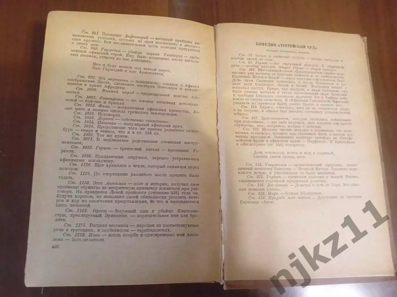 Древнегреческая драма 1937 г. Эсхил Софокл и др. Пиотровский 6
