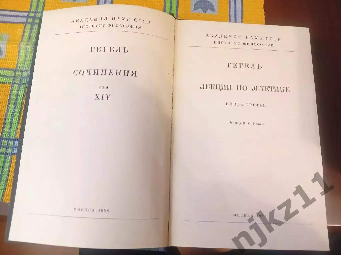 Гегель. Сочинения 1935г-50-ые г. Тома 4,5,7,14 и еще какой-то 1