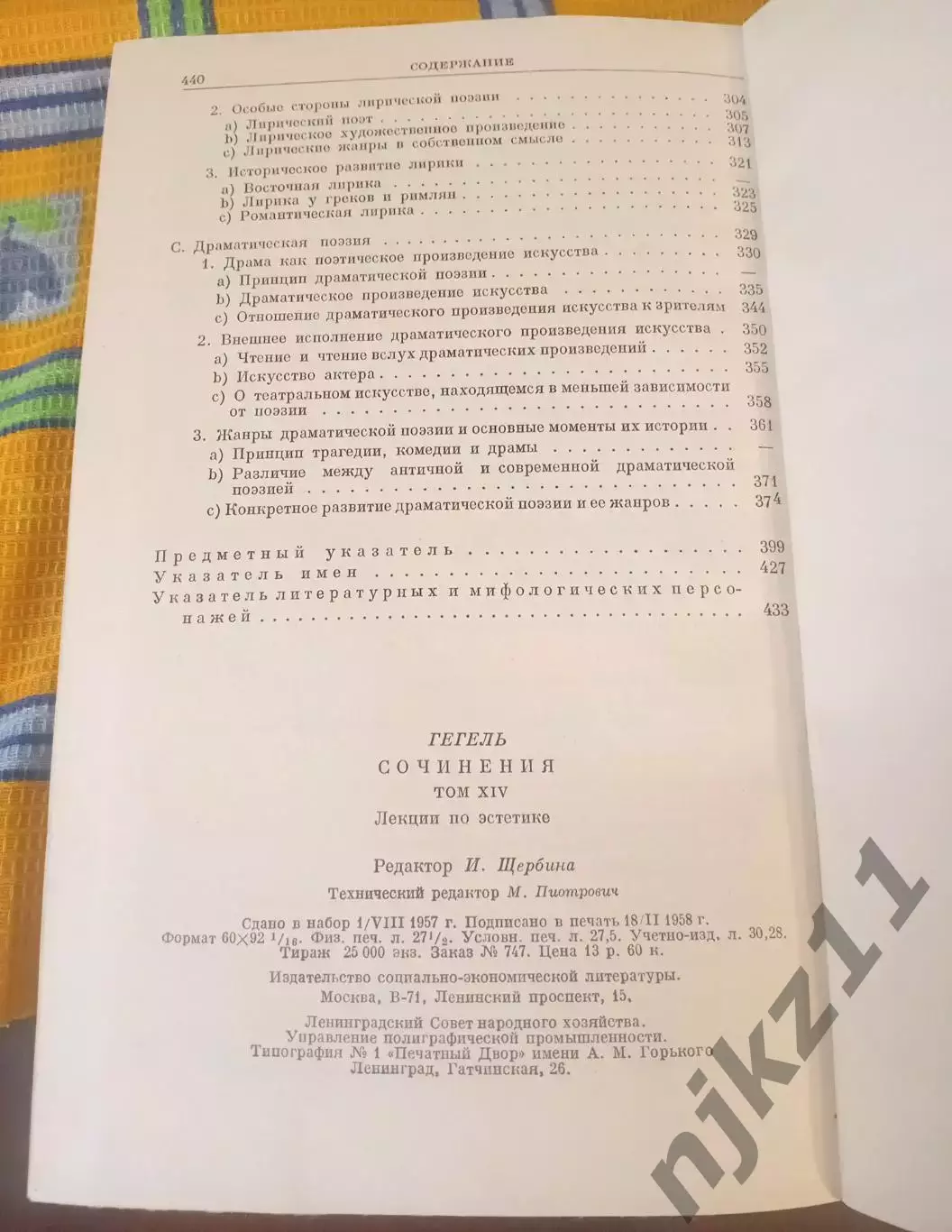 Гегель. Сочинения 1935г-50-ые г. Тома 4,5,7,14 и еще какой-то 2