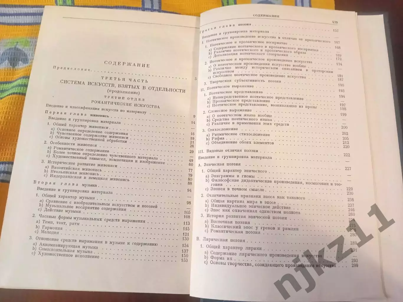 Гегель. Сочинения 1935г-50-ые г. Тома 4,5,7,14 и еще какой-то 3