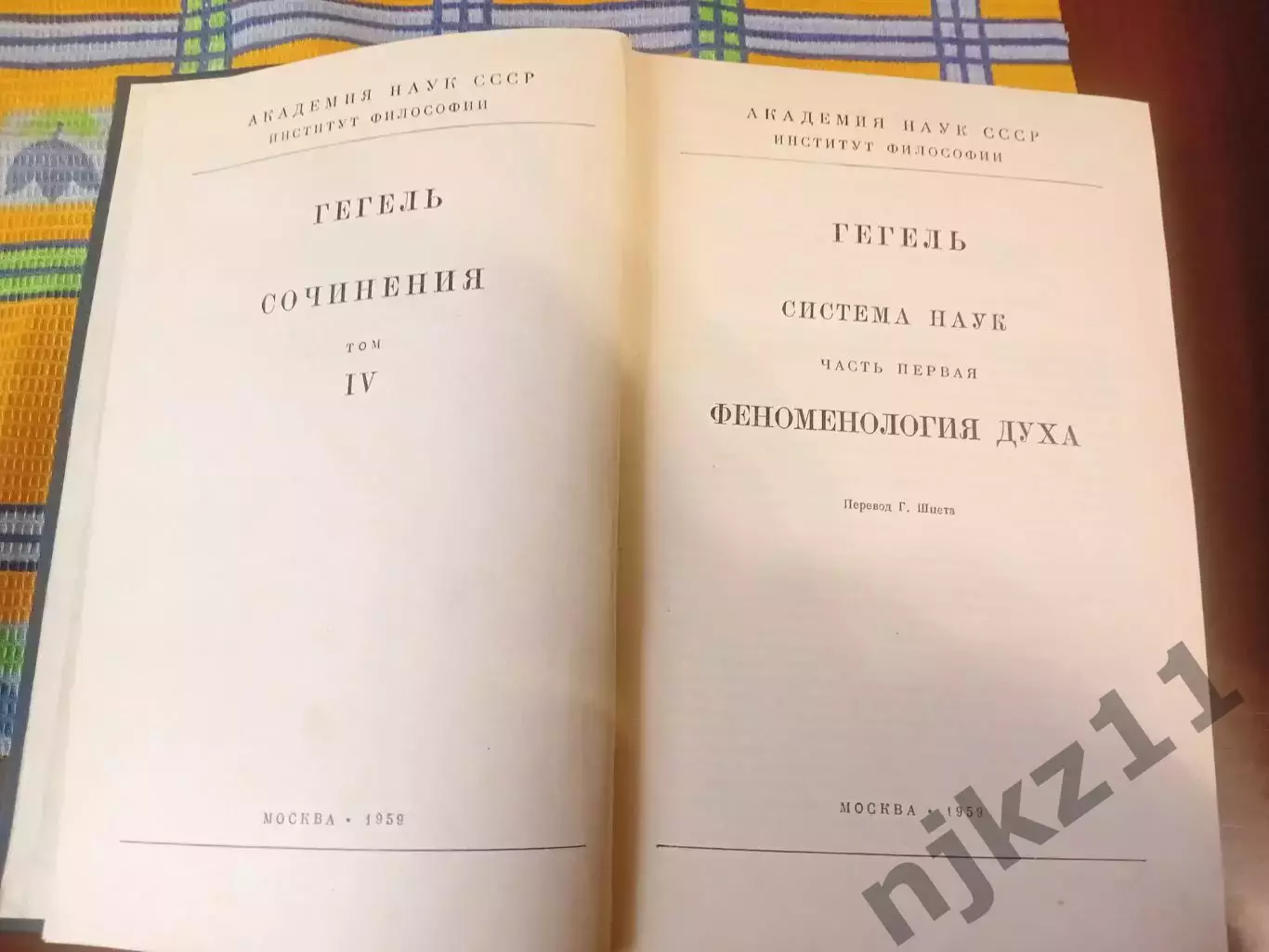 Гегель. Сочинения 1935г-50-ые г. Тома 4,5,7,14 и еще какой-то 5