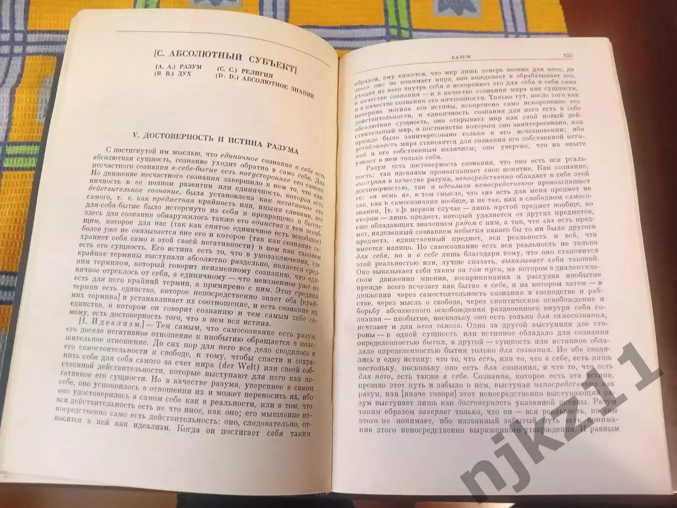 Гегель. Сочинения 1935г-50-ые г. Тома 4,5,7,14 и еще какой-то 6