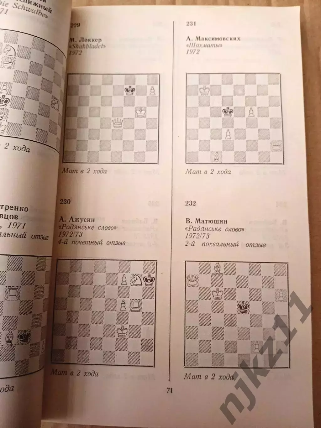 Тишков А.,Чепижный В. Шахматные задачи-миниатюры 1987г ФИС 3