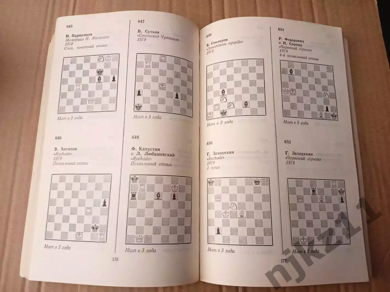 Тишков А.,Чепижный В. Шахматные задачи-миниатюры 1987г ФИС 4
