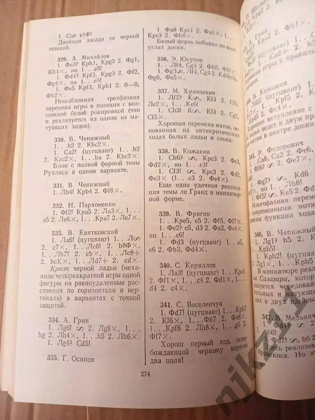 Тишков А.,Чепижный В. Шахматные задачи-миниатюры 1987г ФИС 5