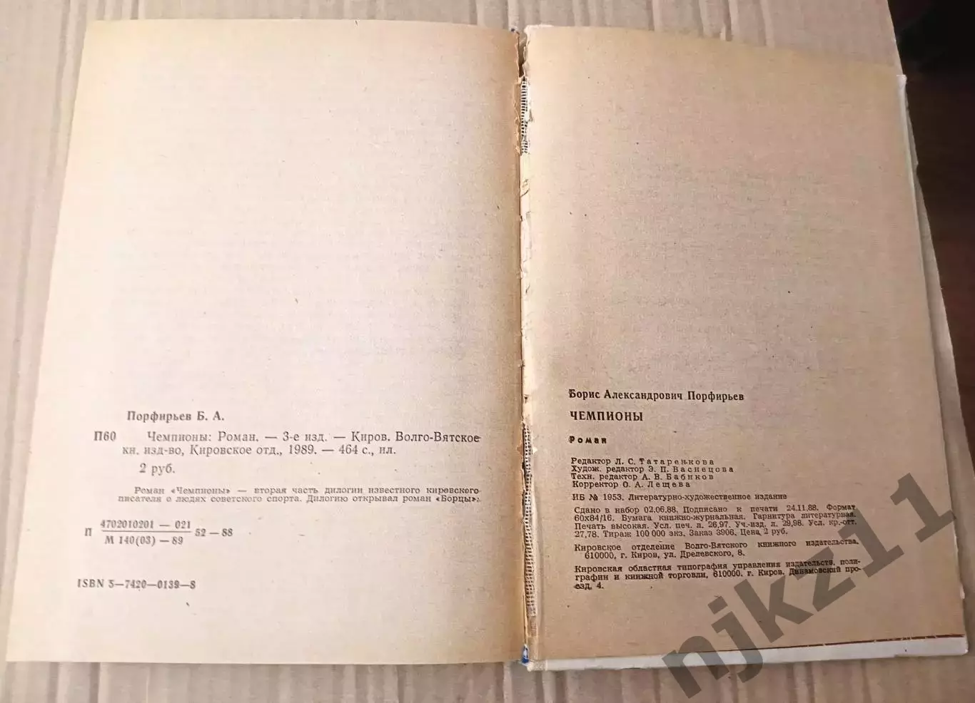 Порфирьев Борис. Чемпионы 1989г 4