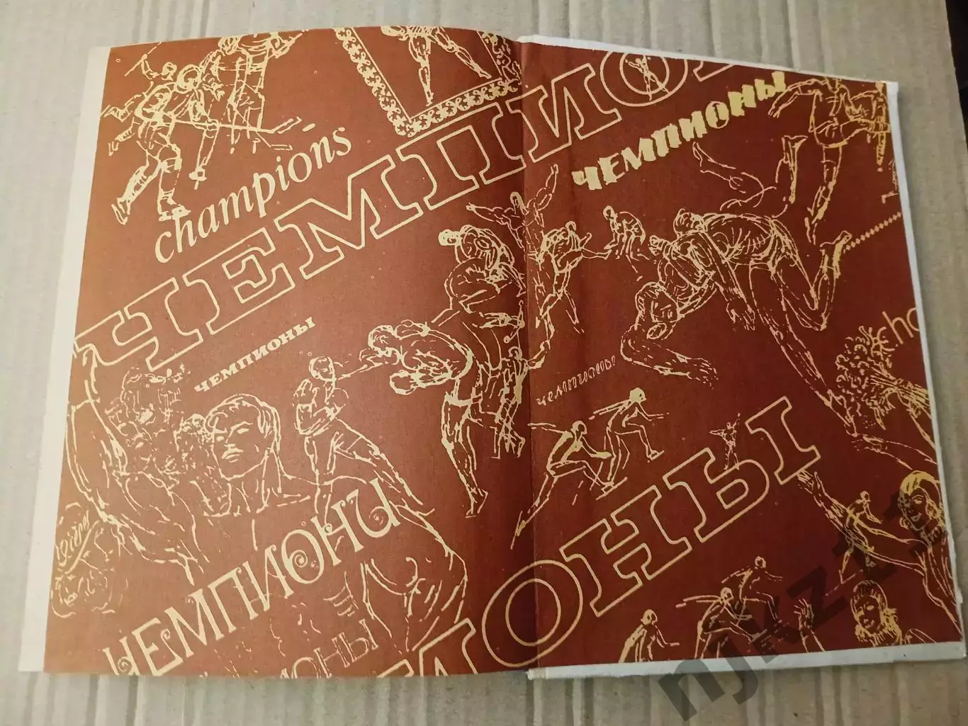 Порфирьев Борис. Чемпионы 1989г 5