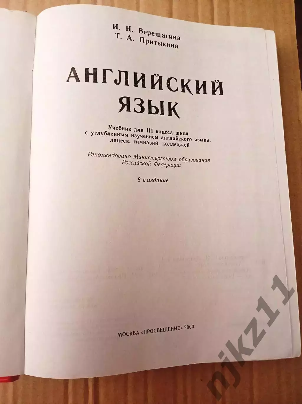 Верещагина. Учебник английского языка 3 класс 2